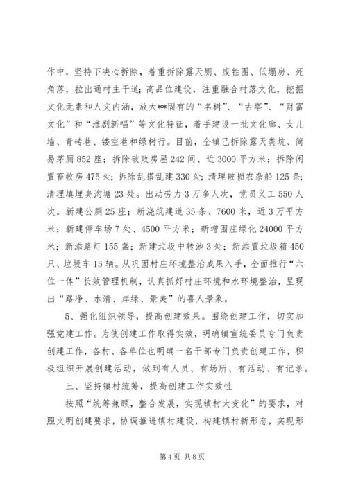 文明乡镇创建情况汇报.docx