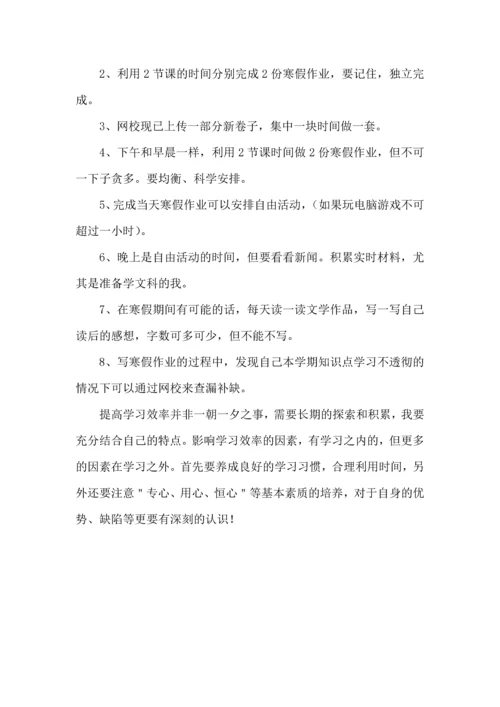 有关学生寒假学习计划3篇 (2).docx