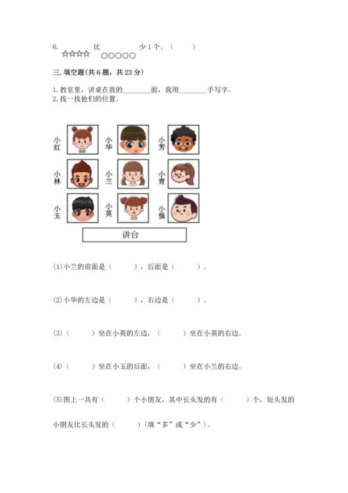 人教版一年级上册数学期中测试卷实验班.docx