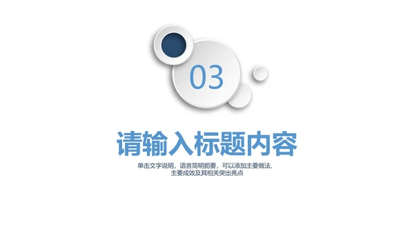 蓝色圆微立体工作PPT模板