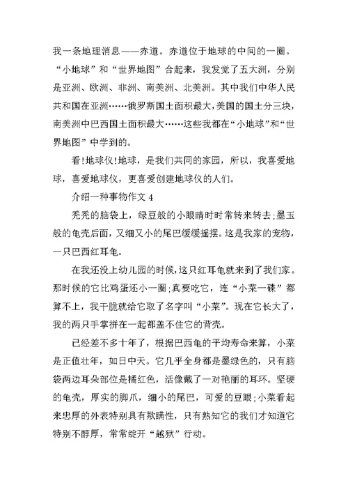 介绍一种事物五年级作文6篇