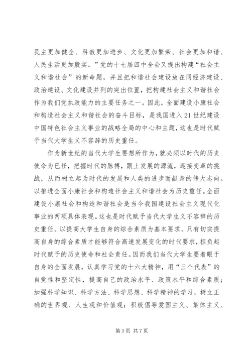 形势与政策教育学习感想.docx