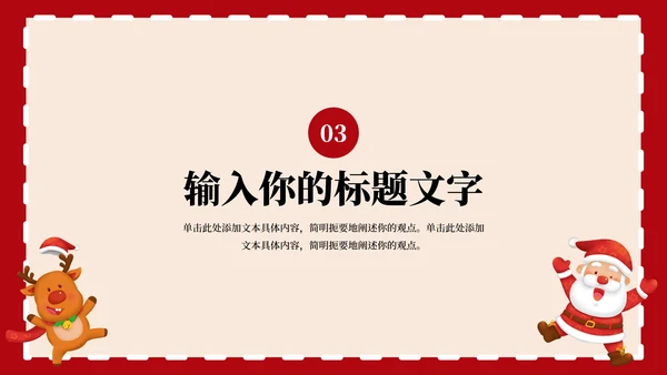 红色圣诞节快乐PPT模板