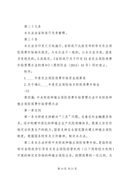 保费收入大增催生保险资产管理 (2).docx