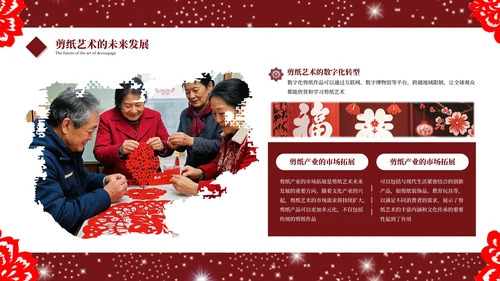红色精美大气非物质文化遗产剪纸介绍PPT
