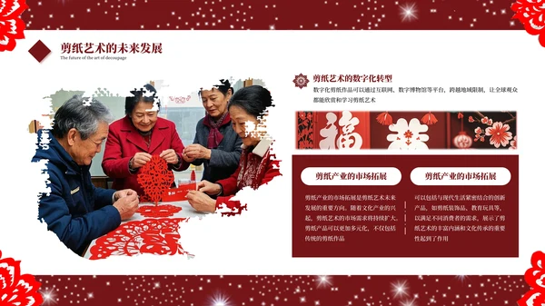红色精美大气非物质文化遗产剪纸介绍PPT
