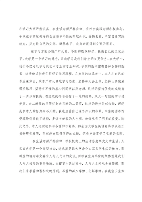 关于优秀医师个人主要事迹500字左右精选范文3篇