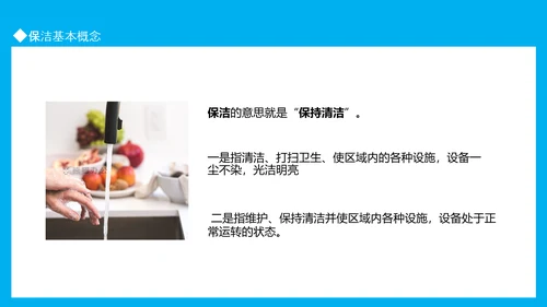 小区物业保洁知识培训动态PPT模板