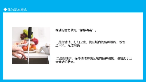 小区物业保洁知识培训动态PPT模板