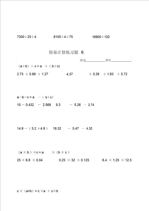 数学四年级数学简便计算题集