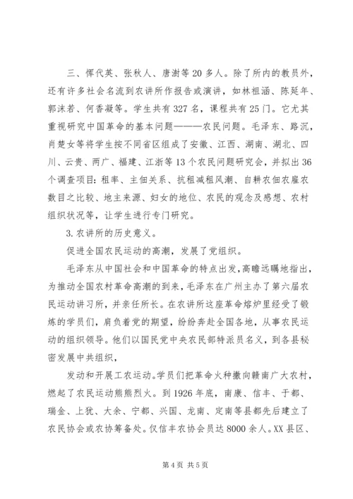 参观农讲所思想汇报 (4).docx