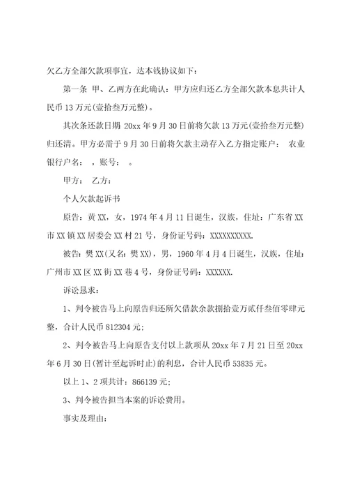 欠款协议书模板汇总五篇