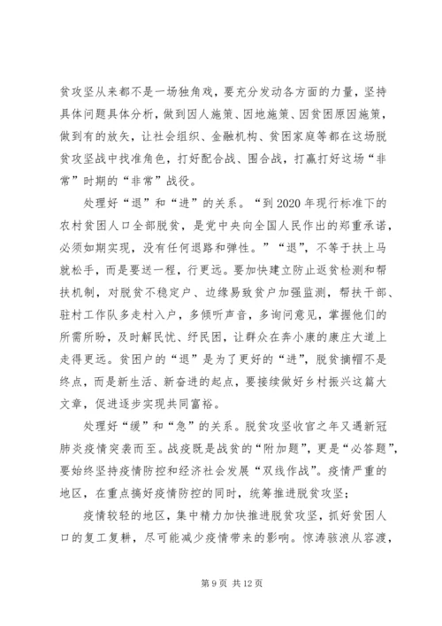 学习决战决胜脱贫攻坚座谈会讲话心得合集.docx