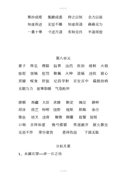 人教版语文四级下册读读写写词语表日积月累.docx