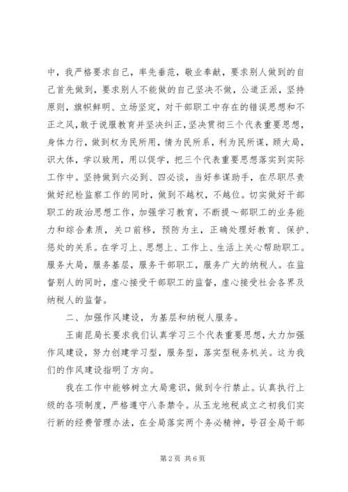 地税局纪检监察负责人工作汇报 (14).docx