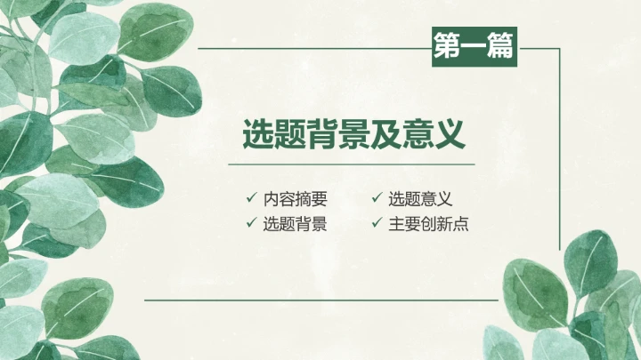 小清新工管理答辩PPT