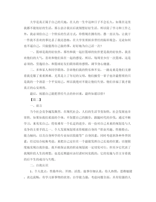 精编之大学学生个人发展规划范文.docx