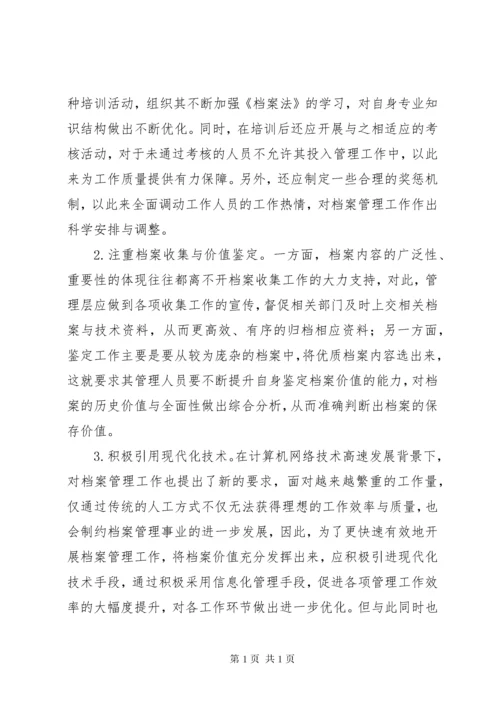 档案管理工作重要性探讨.docx