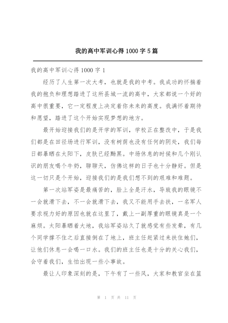 我的高中军训心得1000字5篇.docx