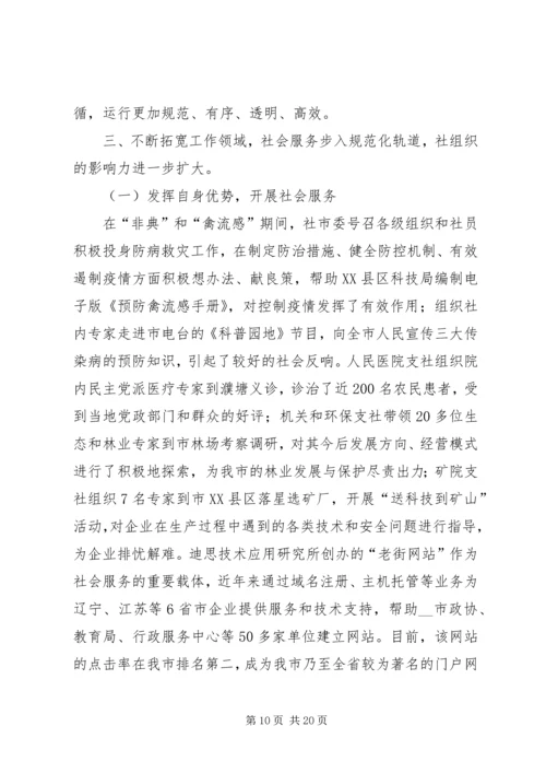 民主党派党代会换届选举的工作报告 (4).docx