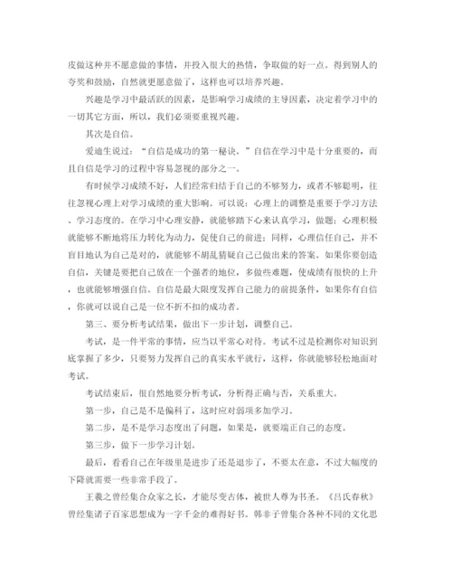 精编之有关学习方法演讲稿经典范文.docx