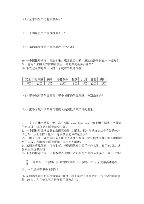 六年级小升初数学应用题50道附参考答案（实用）.docx