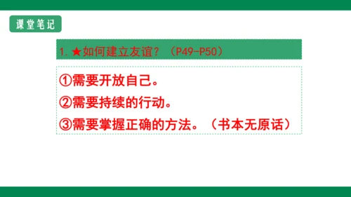 5.1  让友谊之树常青