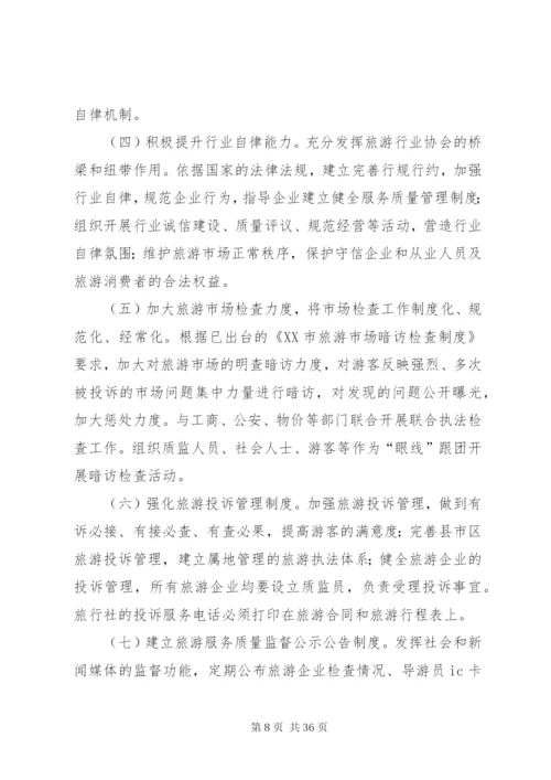 企业质量管理制度精编.docx