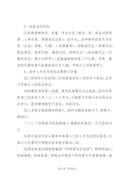 医疗安全管理制度某年.docx