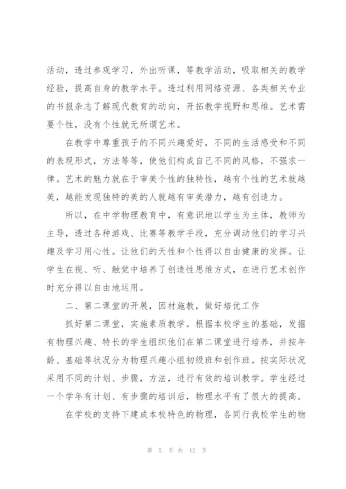 教师教学年度个人工作总结.docx