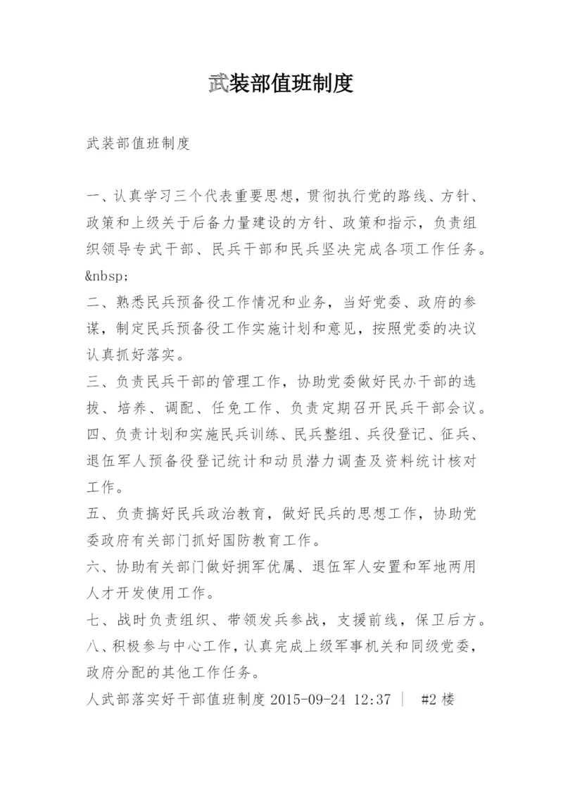 武装部值班制度.docx
