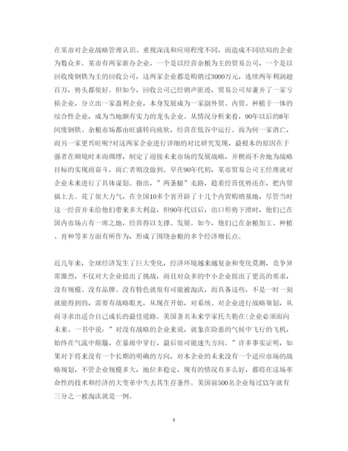 精编企业战略管理的学习心得体会范文.docx