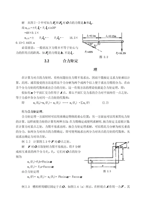 力矩与力偶的一些练习题