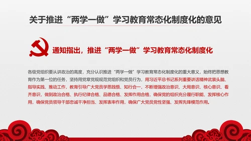 两学一做学习教育常态化制度化的意见ppt