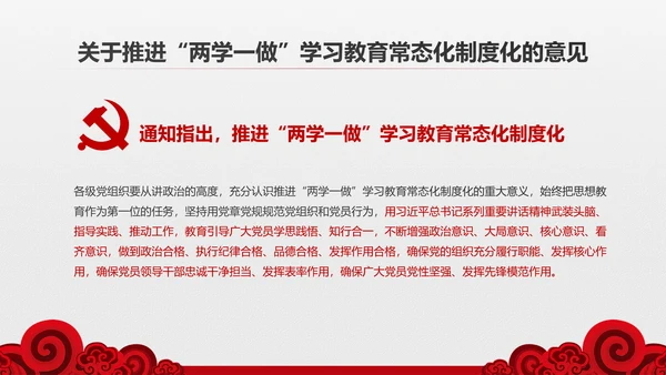 两学一做学习教育常态化制度化的意见ppt