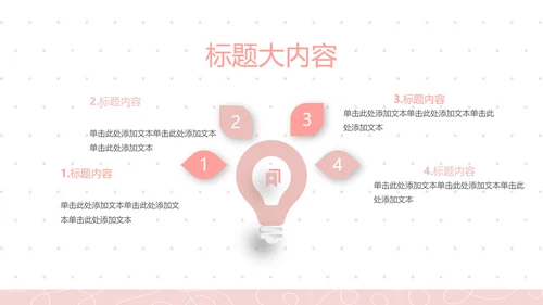 粉色极简时尚动态PPT模板D