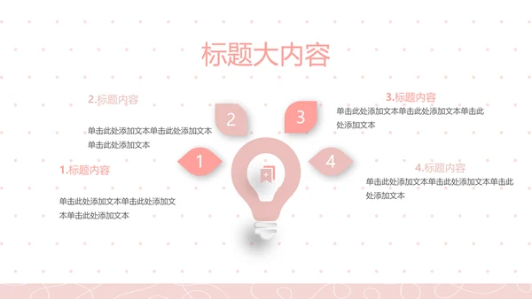 粉色极简时尚动态PPT模板D
