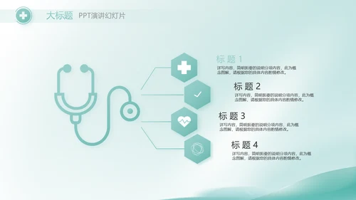 蓝色清新医疗工作汇报动态PPT模板