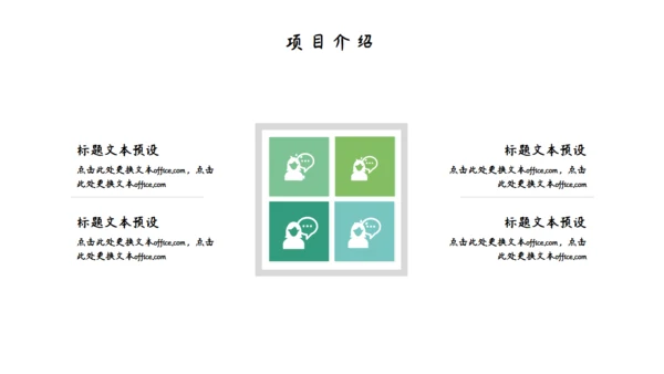 绿色植物清新个人简历通用PPT模板
