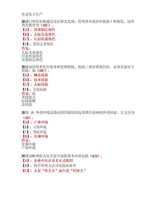 国开形成性考核管理学基础形考任务14试题及答案