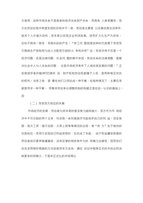 群体性劳资冲突的风险治理研究