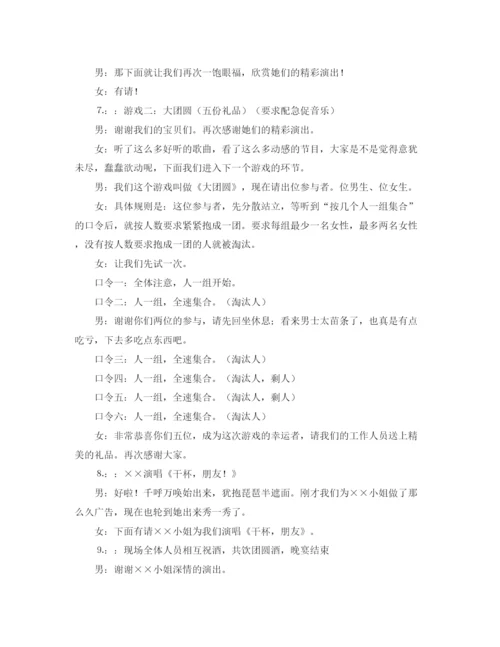 精编之集团篮球赛闭幕式酒会主持词范文.docx
