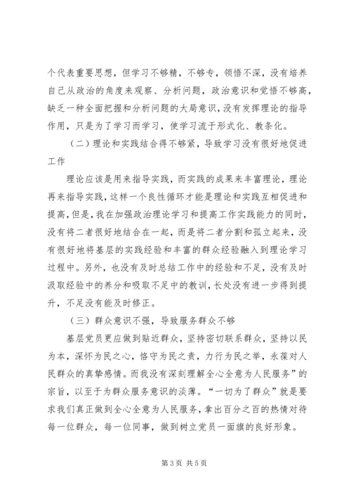 科员党性分析材料 (4).docx