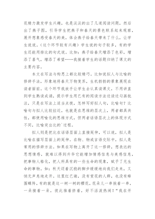 《燕子》教学反思_1.docx