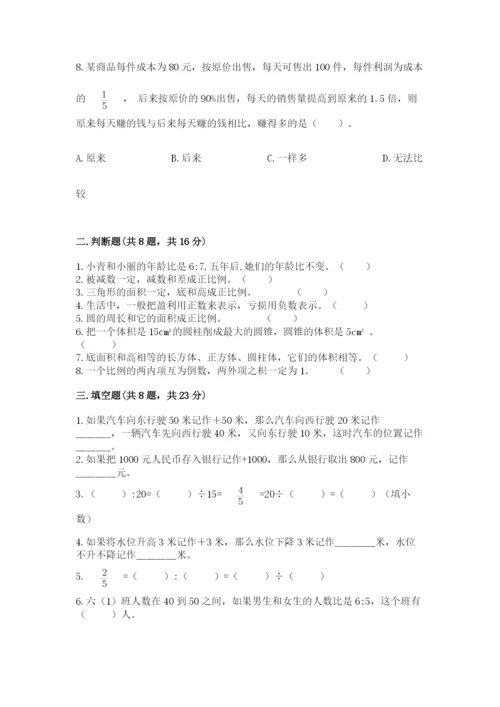 冀教版六年级下册数学 期末检测卷a4版.docx