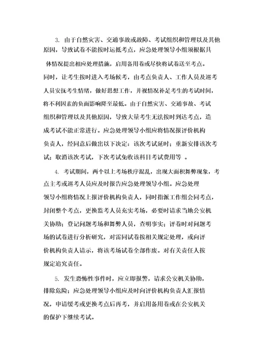 职业技能认定突发事件应急预案