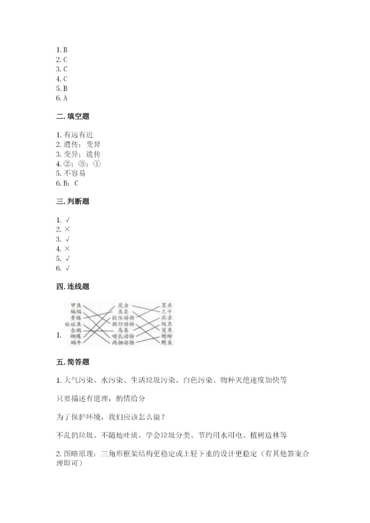 教科版六年级下册科学期末测试卷含答案【最新】.docx