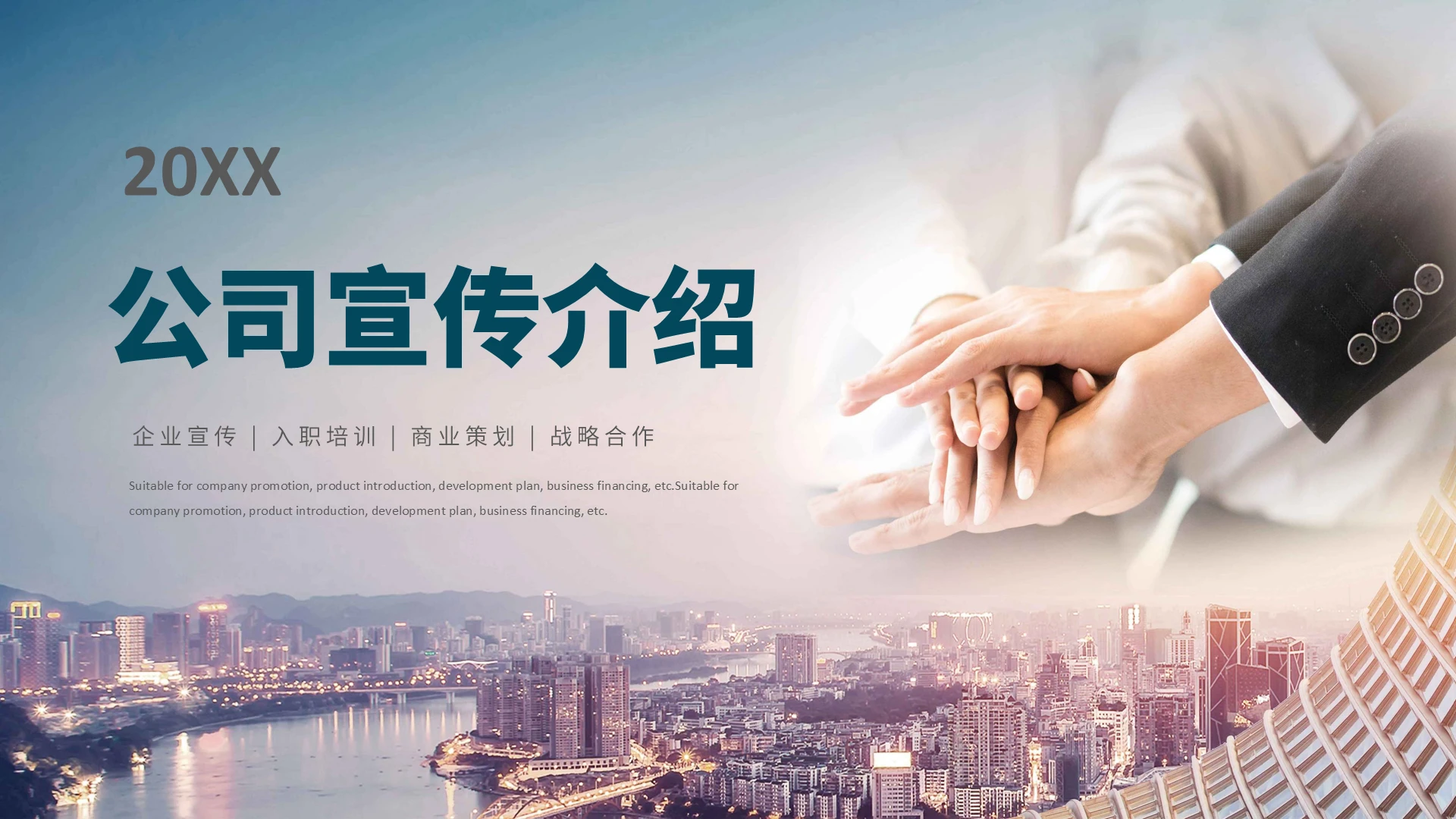 简约风企业公司宣传介绍时尚PPT模板企业介绍