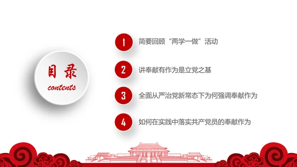 立足岗位讲奉献有作为专题党课PPT模板
