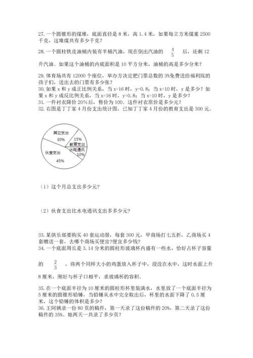 六年级小升初数学应用题50道及完整答案【名师系列】.docx